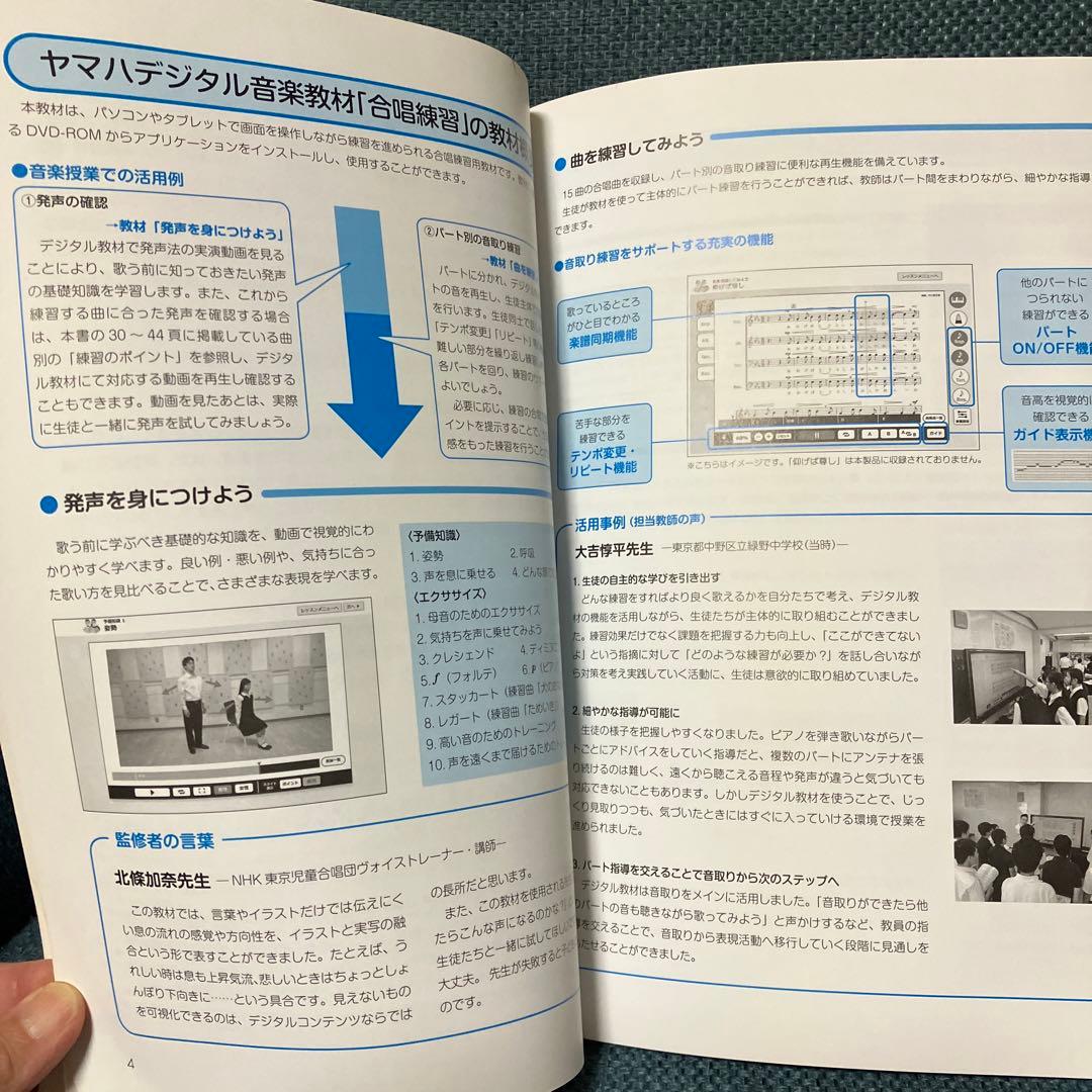 ヤマハ デジタル音楽教材 合唱練習 vol.5