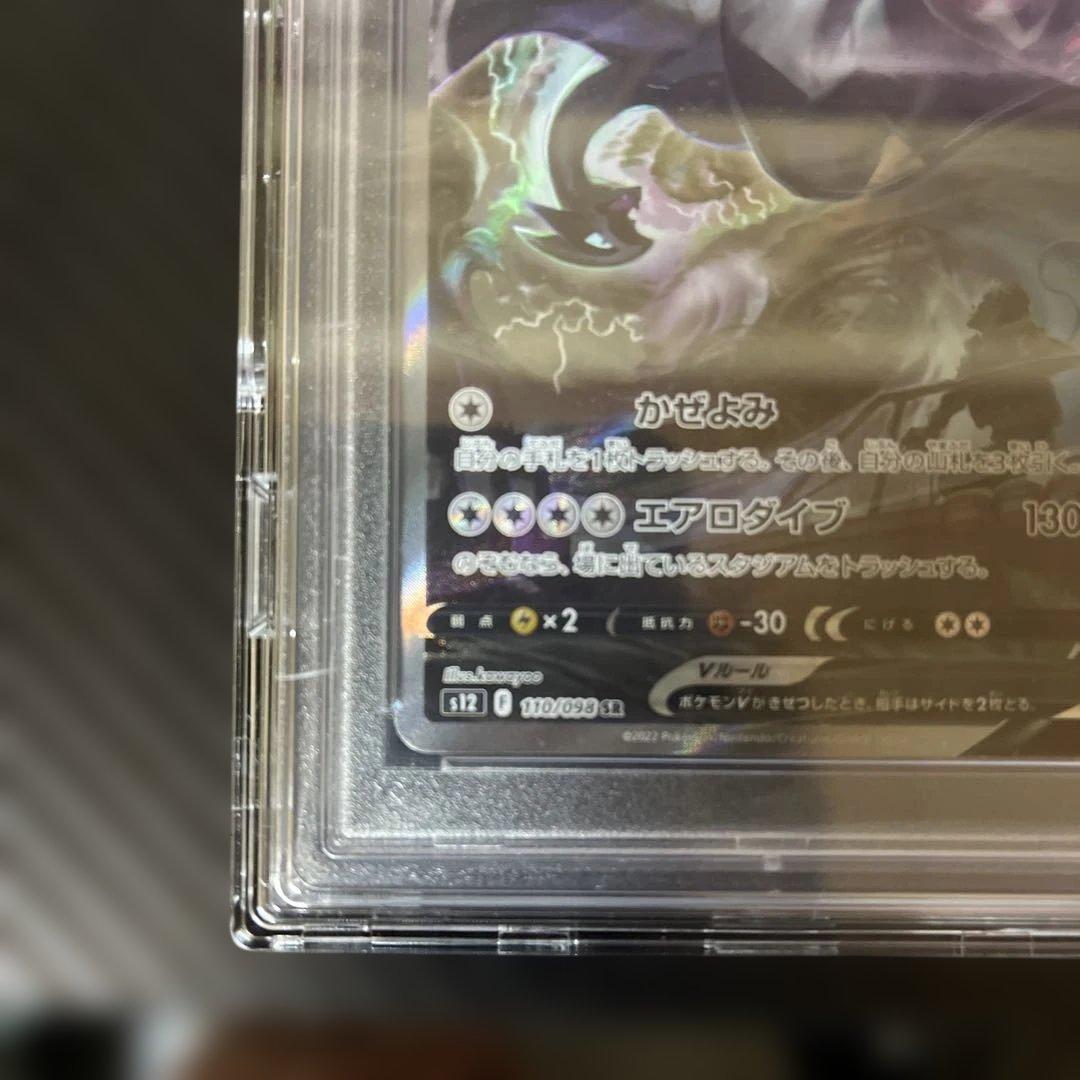 【PSA10】ルギアV SR パラダイムトリガー