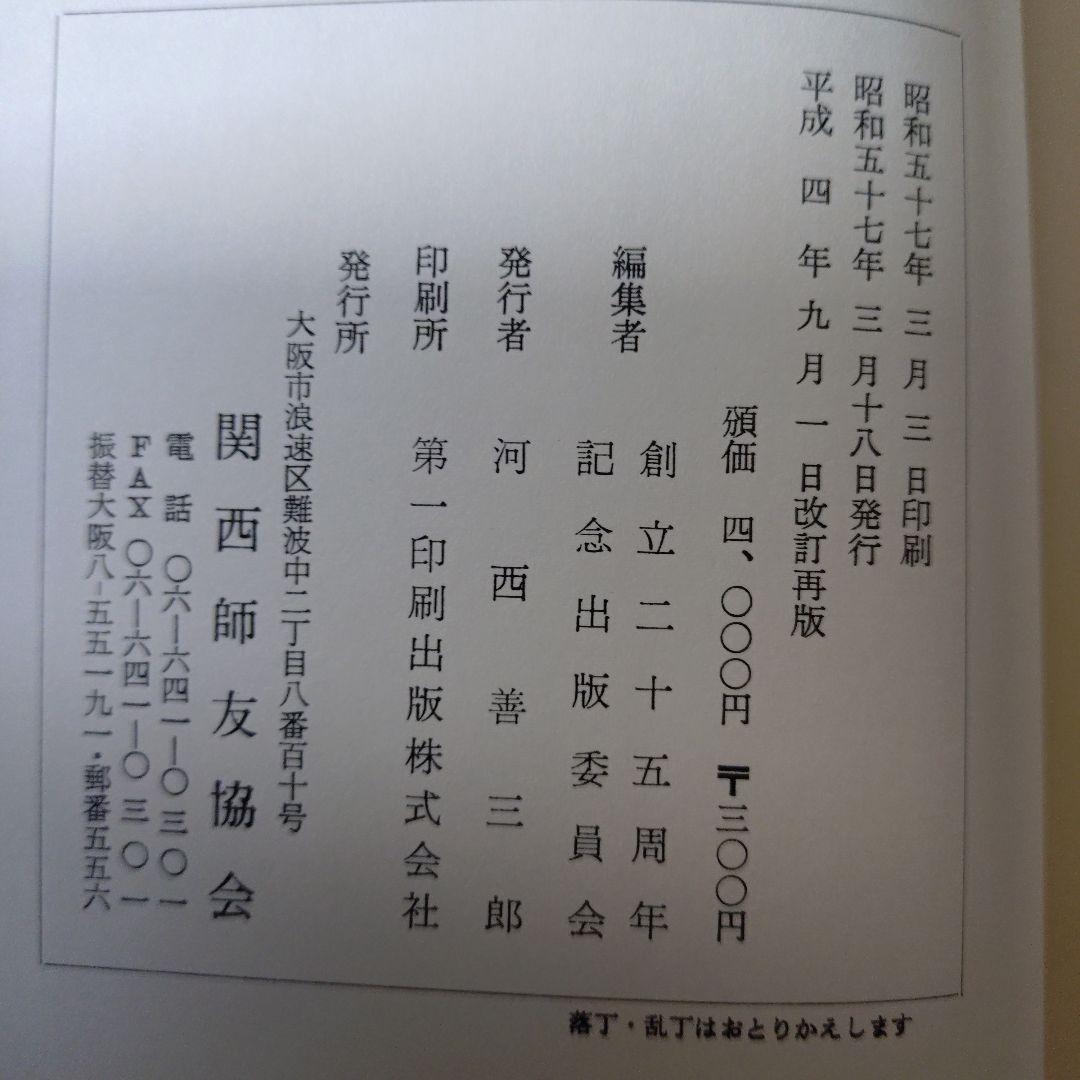 安岡正篤先生講録　活學　全3冊