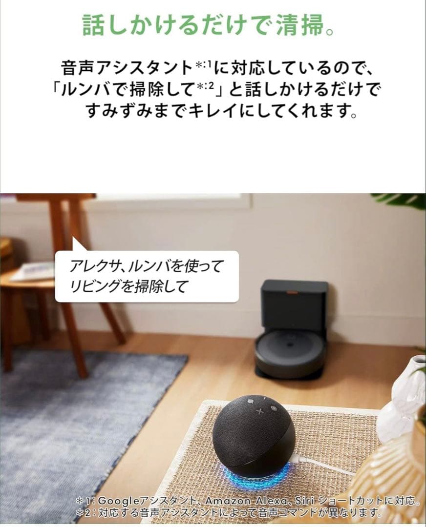 早い者勝ち！ルンバ i5+ 自動ゴミ収集 マッピング 自動充電・運転再開等