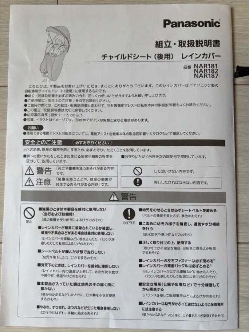 Panasonic チャイルドシート（後用）レインカバー ブラック