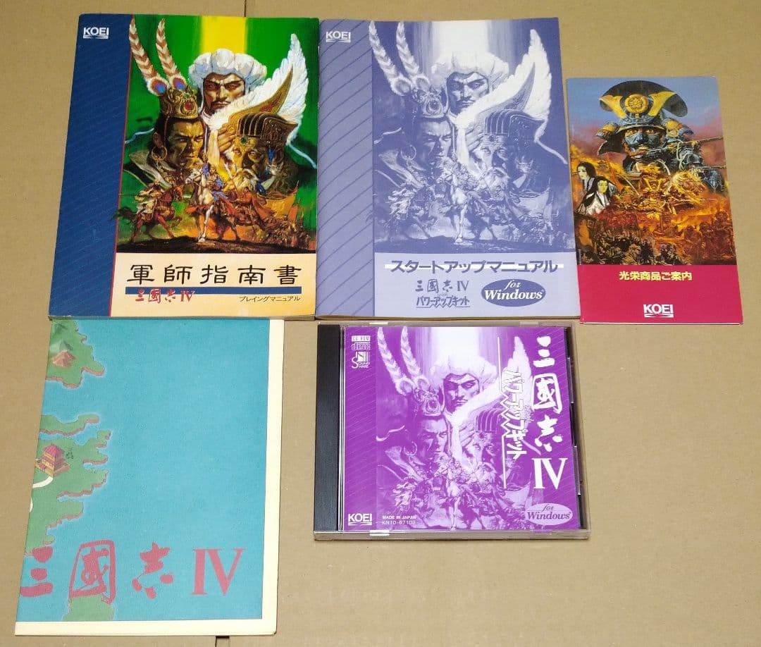 三國志4 三國志IV with パワーアップキット for Windows PC