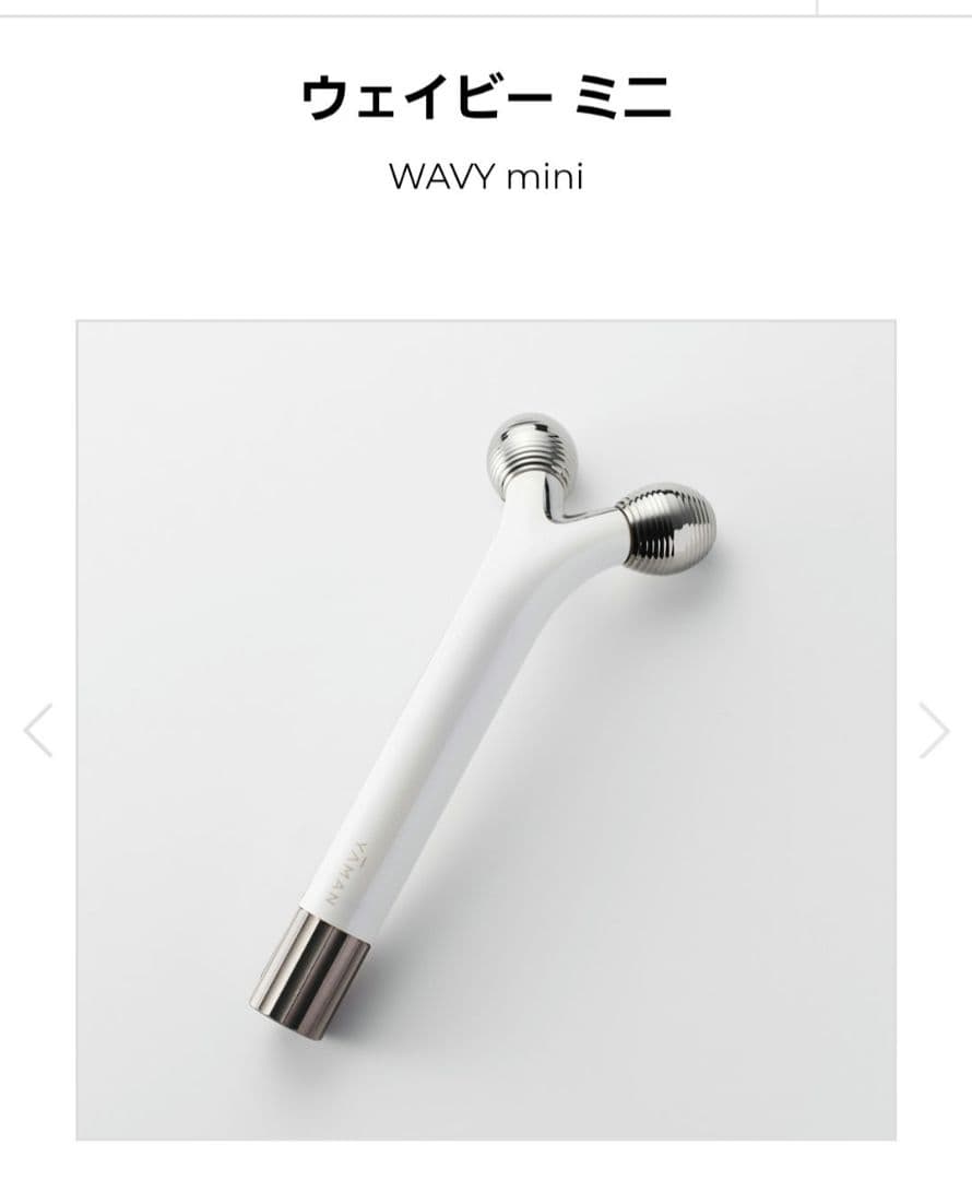 YA-MAN ウェイビー ミニ　WAVY mini　ホワイト