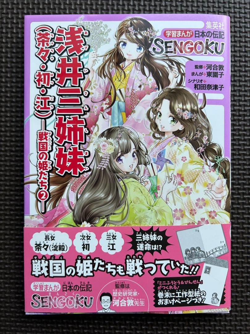 日本の伝記 SENGOKU 8巻セット