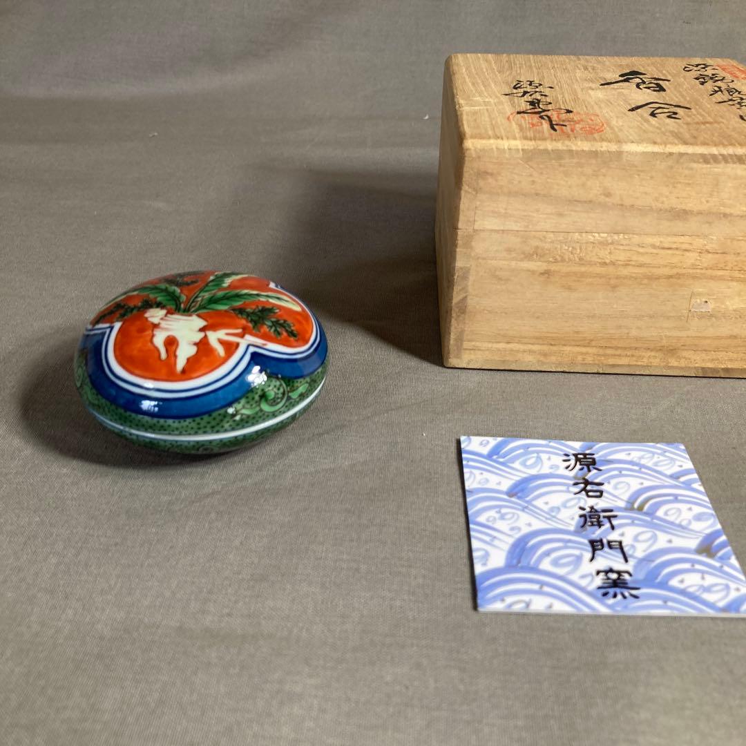 【源右衛門】古伊万里の伝統　日本の名窯　舘林源右衛門作　染錦根菜図　香合
