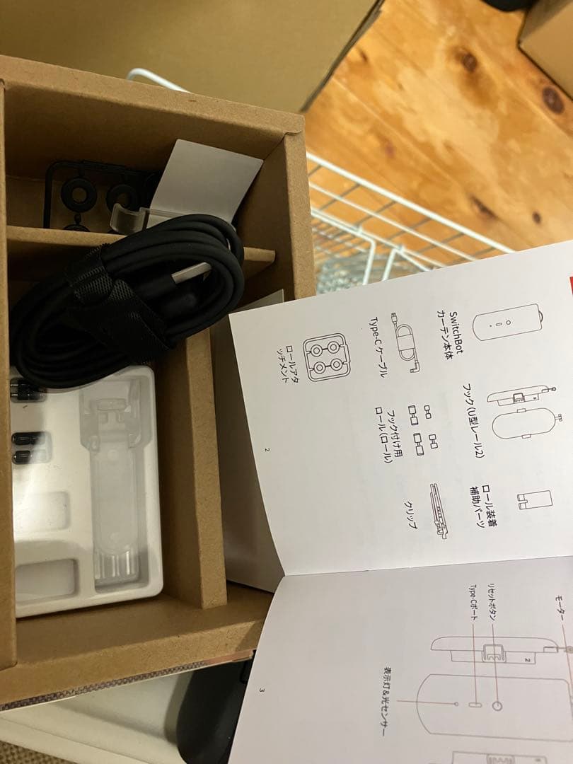 SwitchBot カーテン U型 U型2 ➕ ソーラーパネル　✖︎ 2個セット
