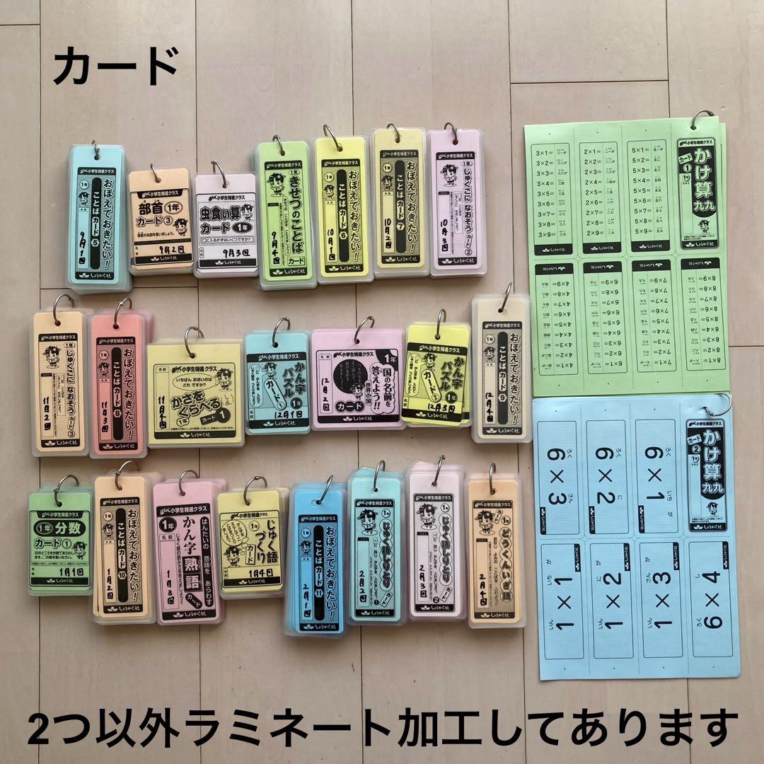 しょうがく社　小学特進クラス　最レベ　1年生　国語・算数　半年分フルセット