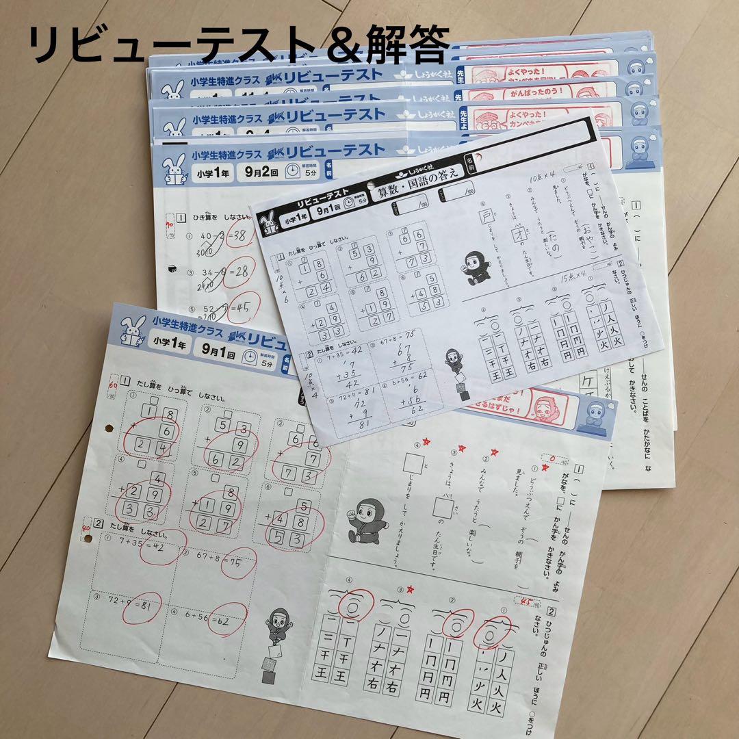 しょうがく社　小学特進クラス　最レベ　1年生　国語・算数　半年分フルセット