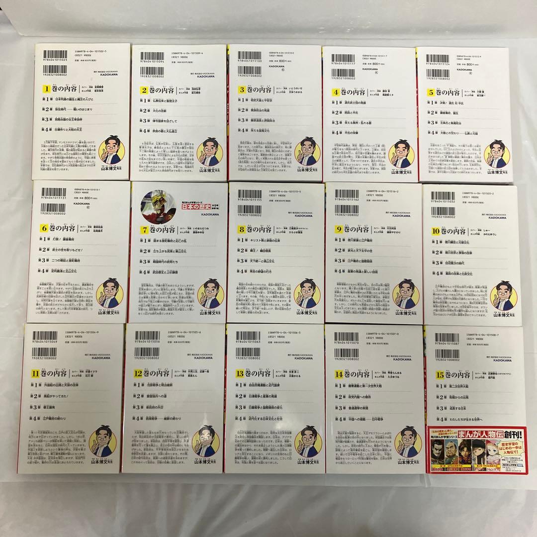 角川まんが学習シリーズ　日本の歴史 全巻セット