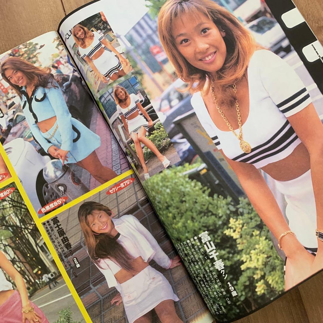 【伝説のギャル雑誌！記念すべき1号★】egg 雑誌　1995年9月号　VOL.1