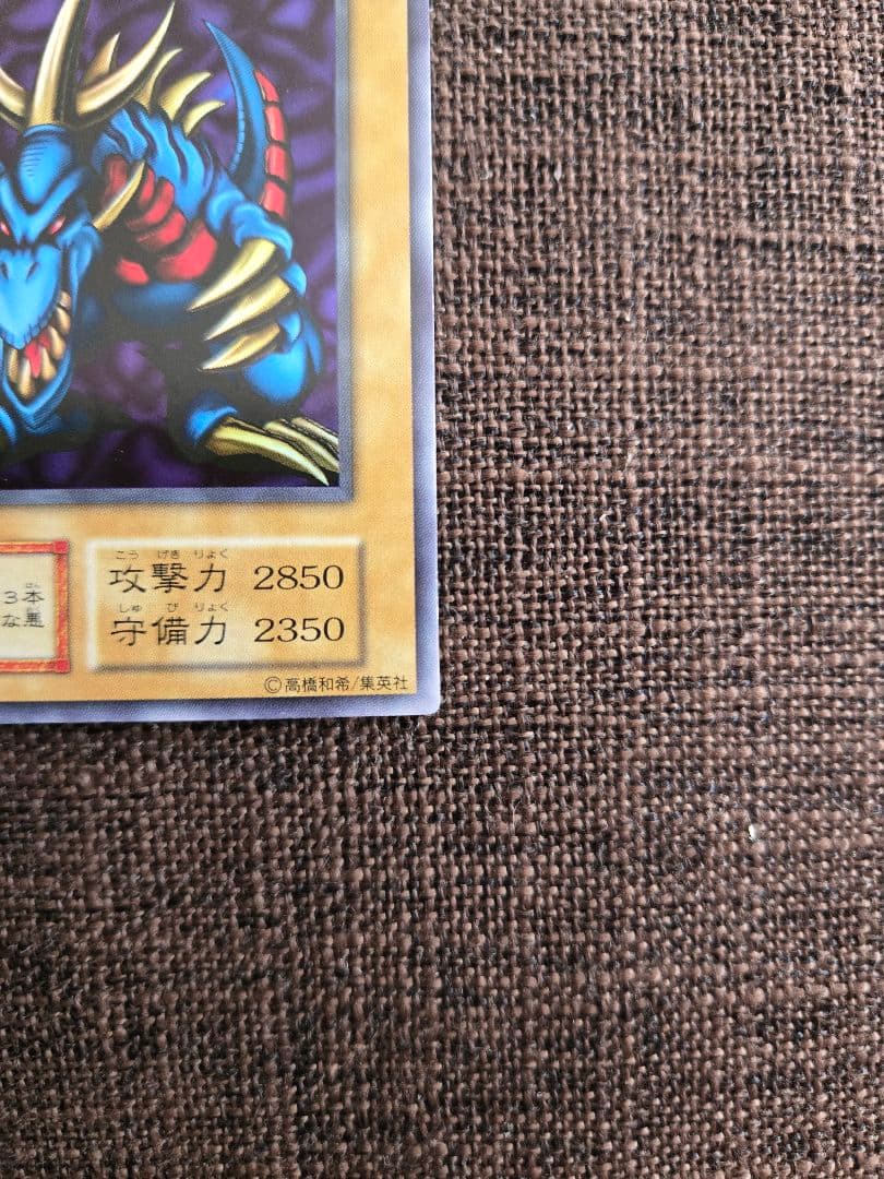 遊戯王 極美品 トライホーン・ドラゴン 初期ウルトラ