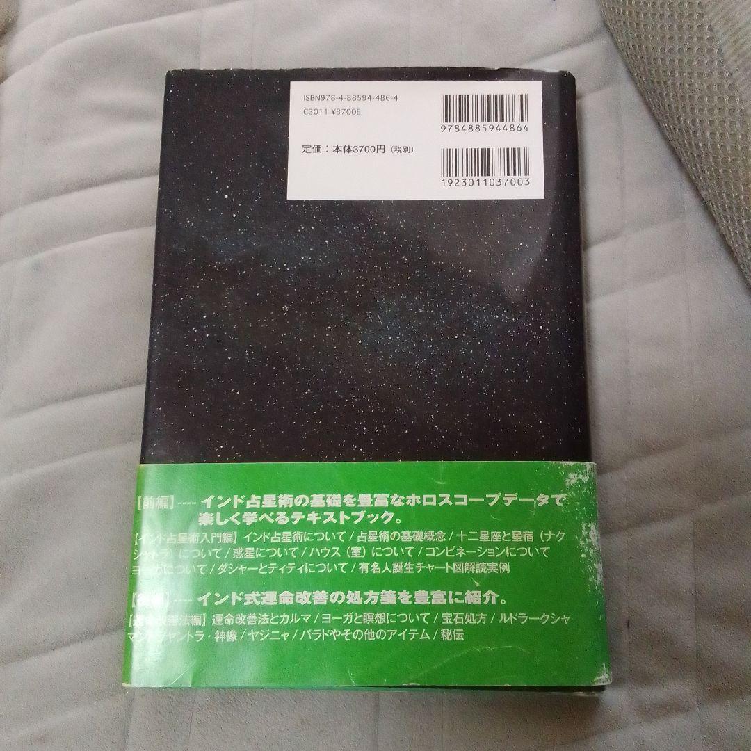 インド占星術と運命改善法