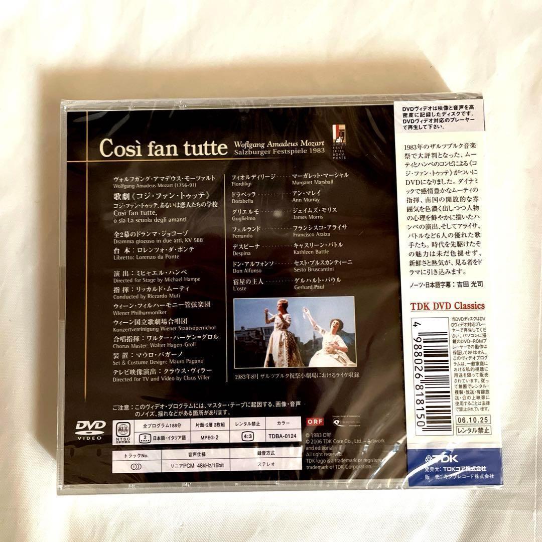 【新品含む】DVD歌劇「ドン・ジョヴァンニ」「オテロ」「コジ•ファン•トゥッテ」
