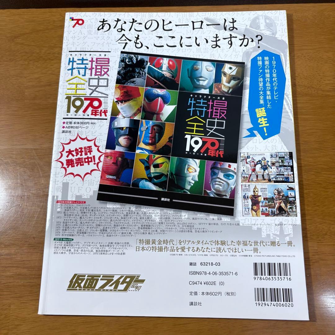 仮面ライダー 昭和 8冊セット