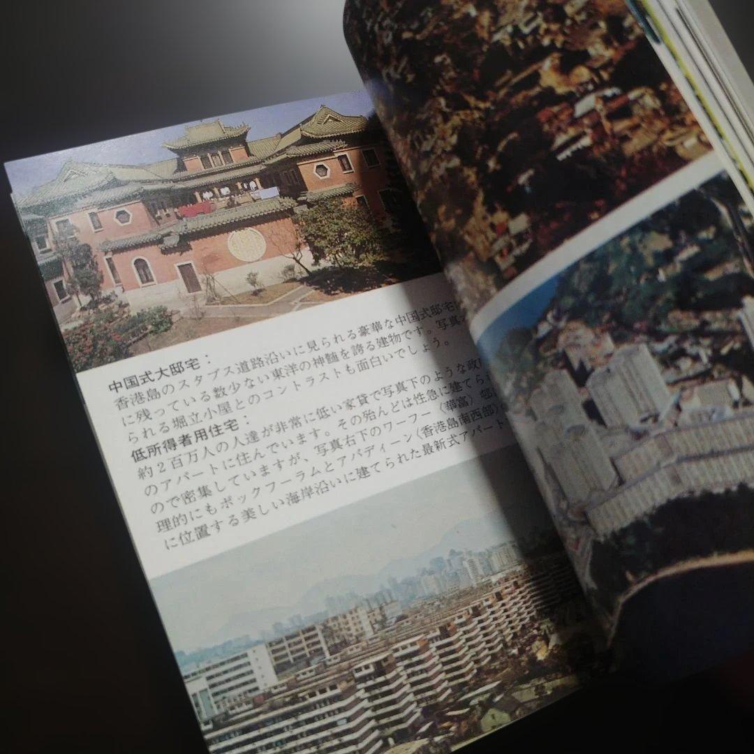 【70年代】香港観光協会 公式ガイドブック 新品未使用