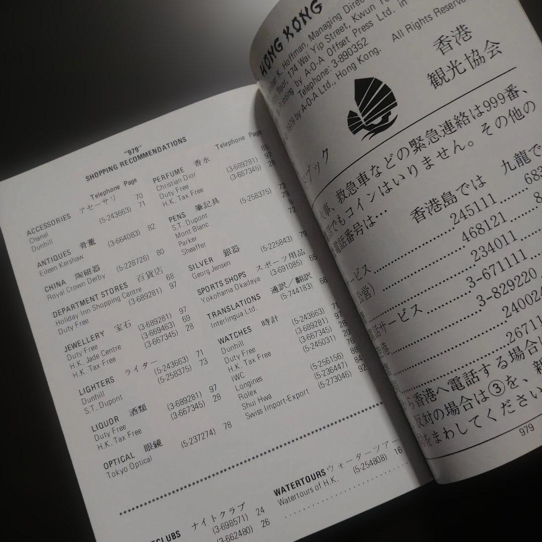 【70年代】香港観光協会 公式ガイドブック 新品未使用