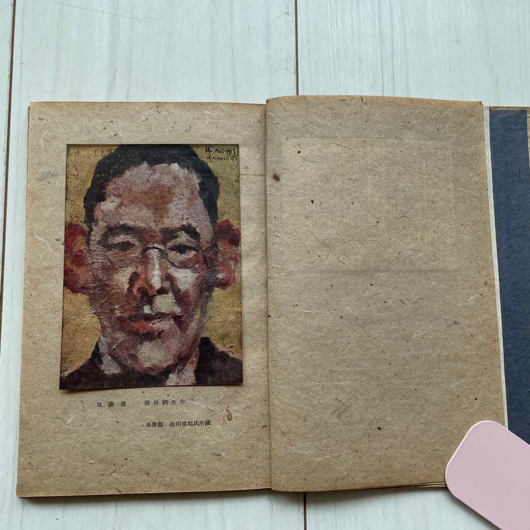 宋元の鷹生書 岸田直生著 昭和22年