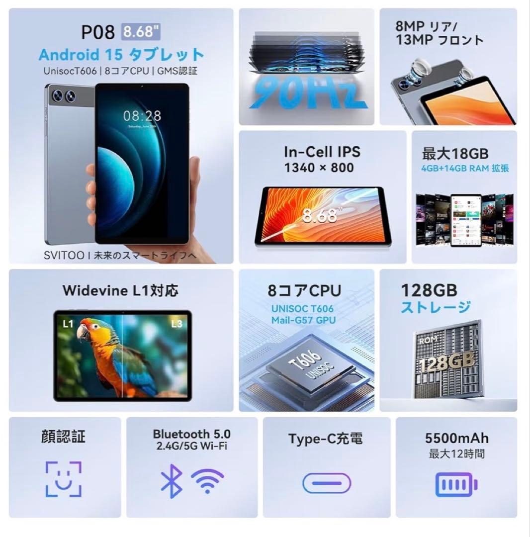 タブレット 8.7インチ Android 15 Wi-Fiモデル 5500mAh