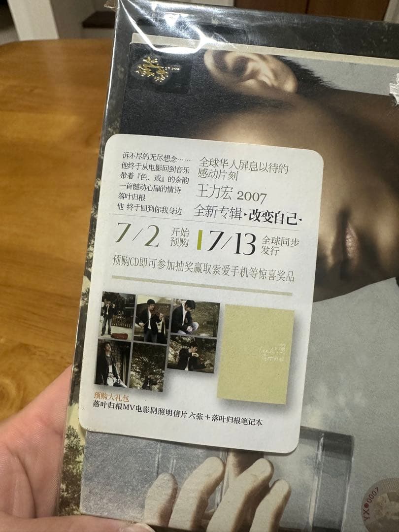 王力宏 改变自己 初回限定 予約特典 完品 限定番号 ノート 未使用