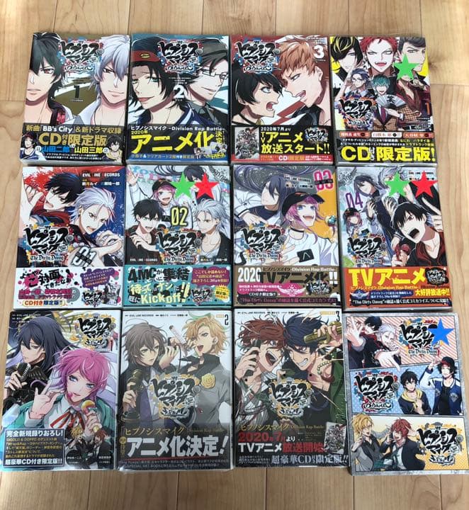 ヒプマイ　コミック　限定版