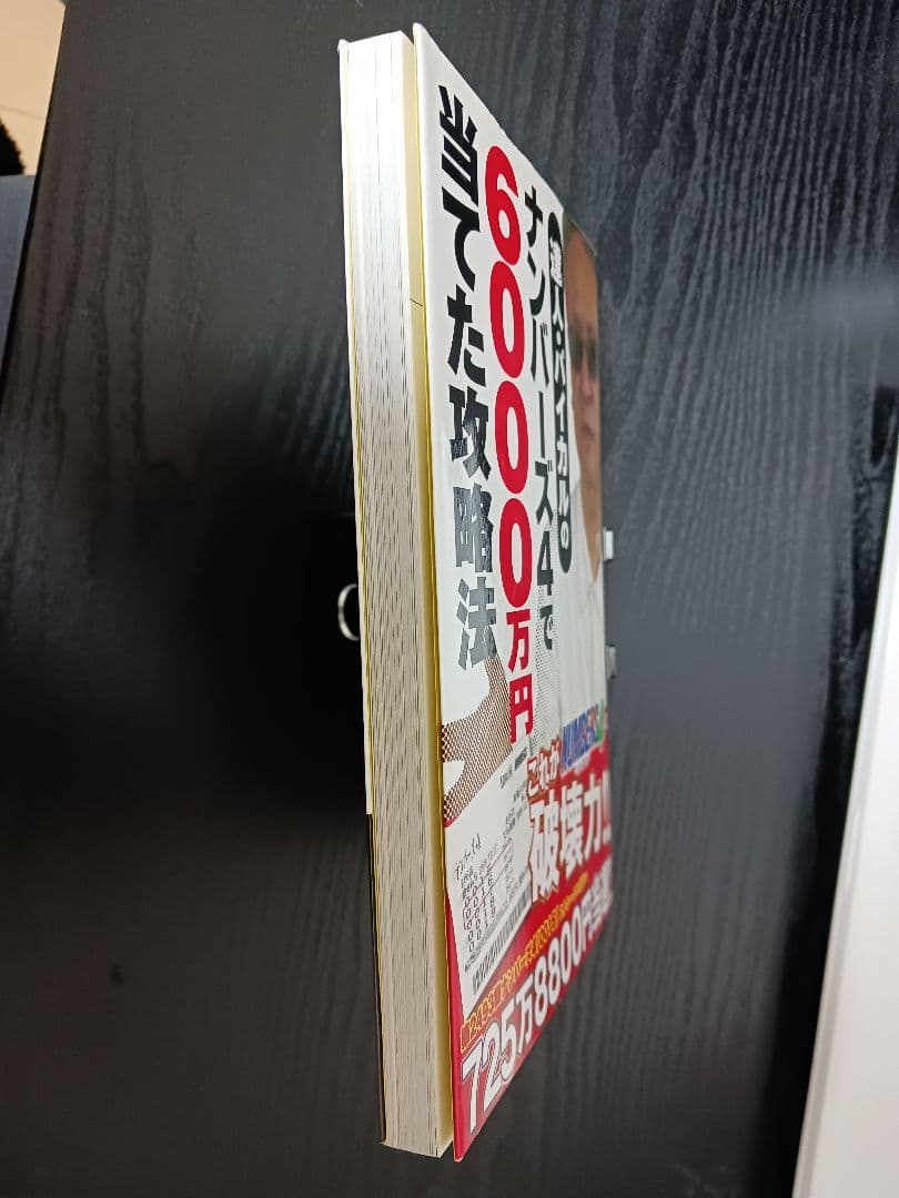 ナンバーズ攻略本　3冊セット　絶版