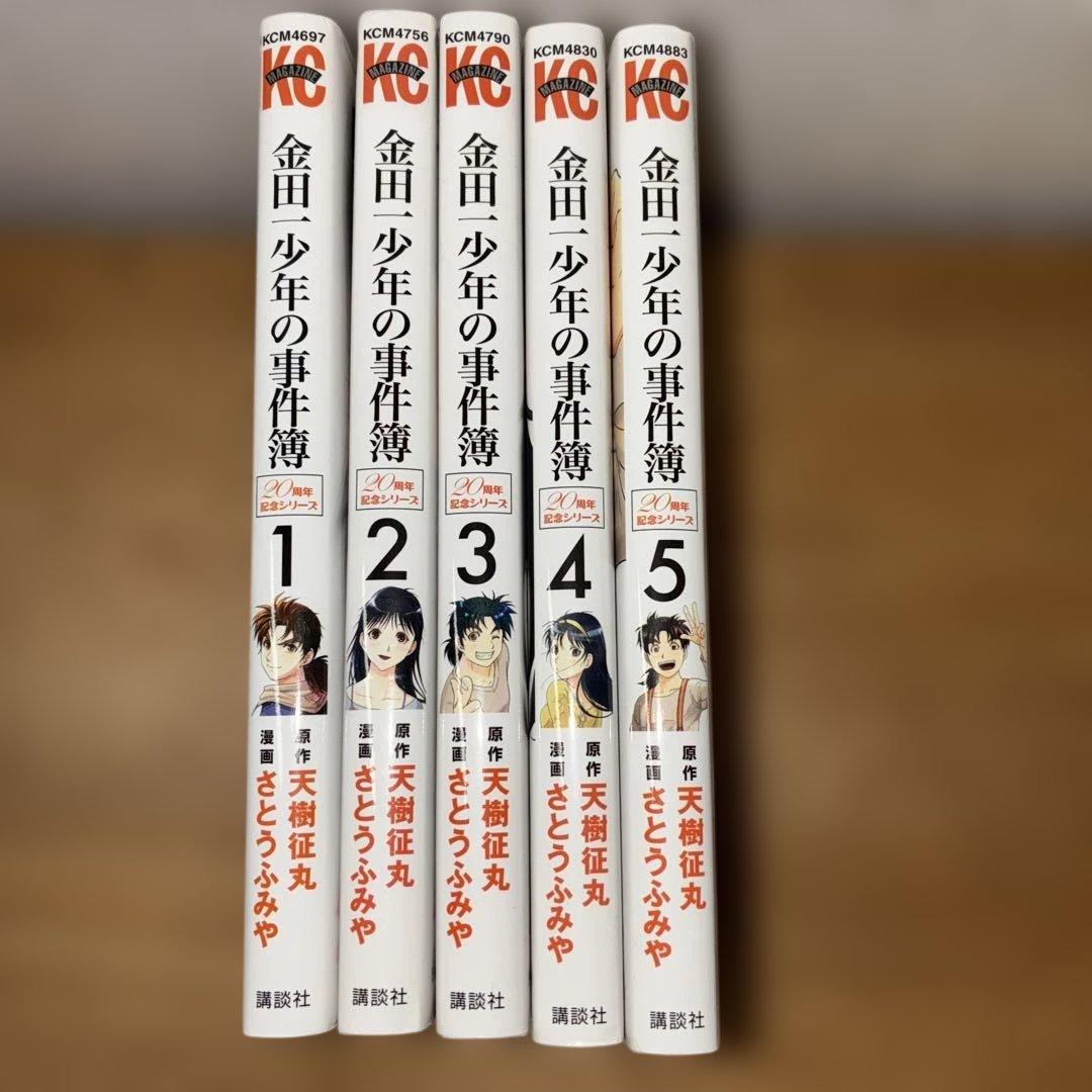 「金田一少年の事件簿」シリーズ まとめ売り