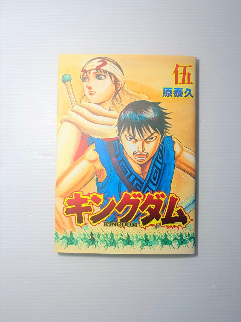 美品79冊セット✨ キングダム 全巻 1〜78 伍巻 原泰久
