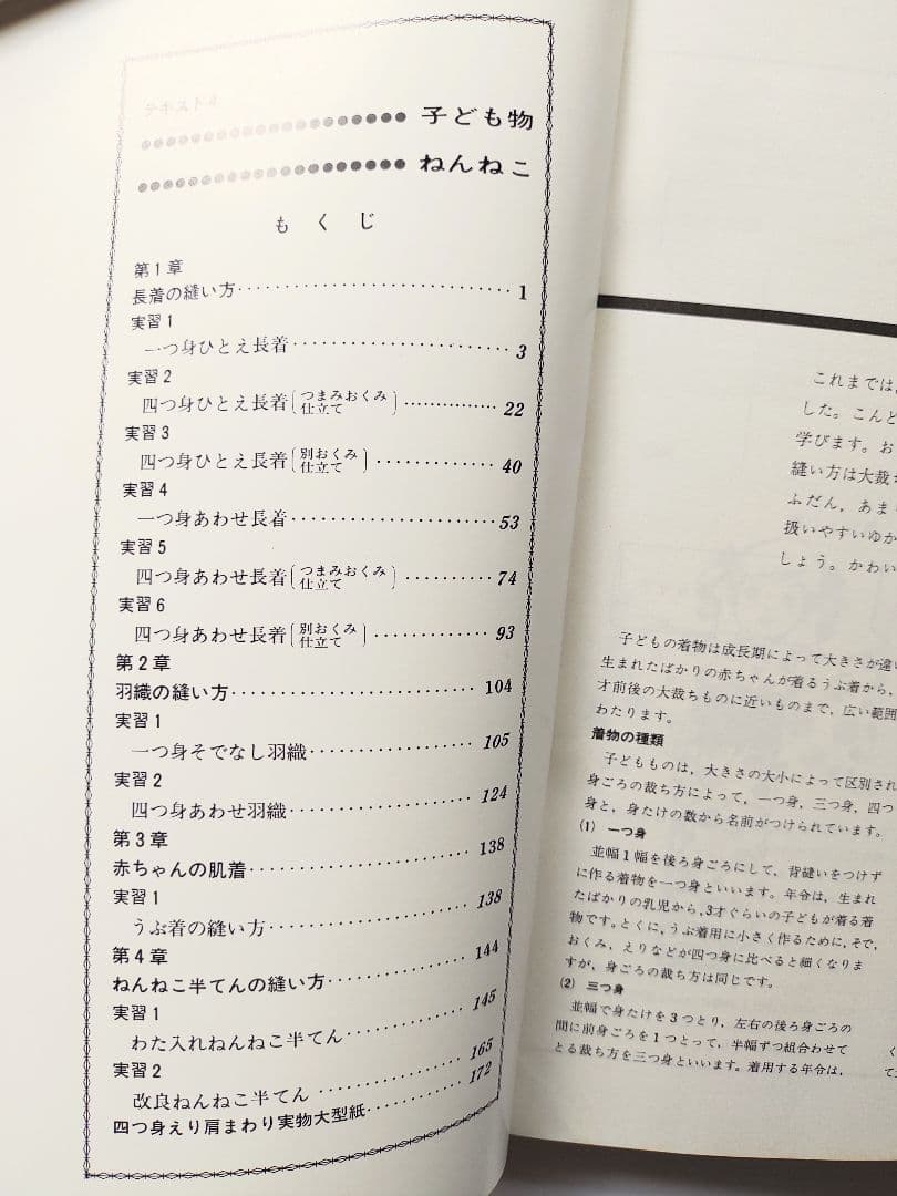 和裁講座 テキスト 全6冊 東京服飾専門学院 昭和52年 1977年