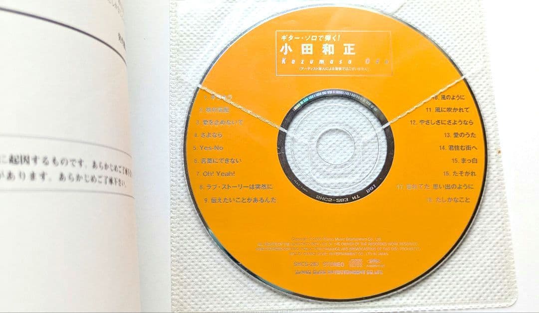 ギターソロで弾く！小田和正 ソロギター楽譜 美品