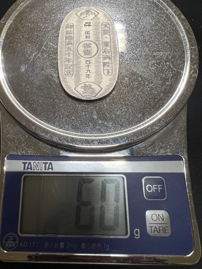 天皇陛下金婚式 祝賀純銀小判60g 管理番号12