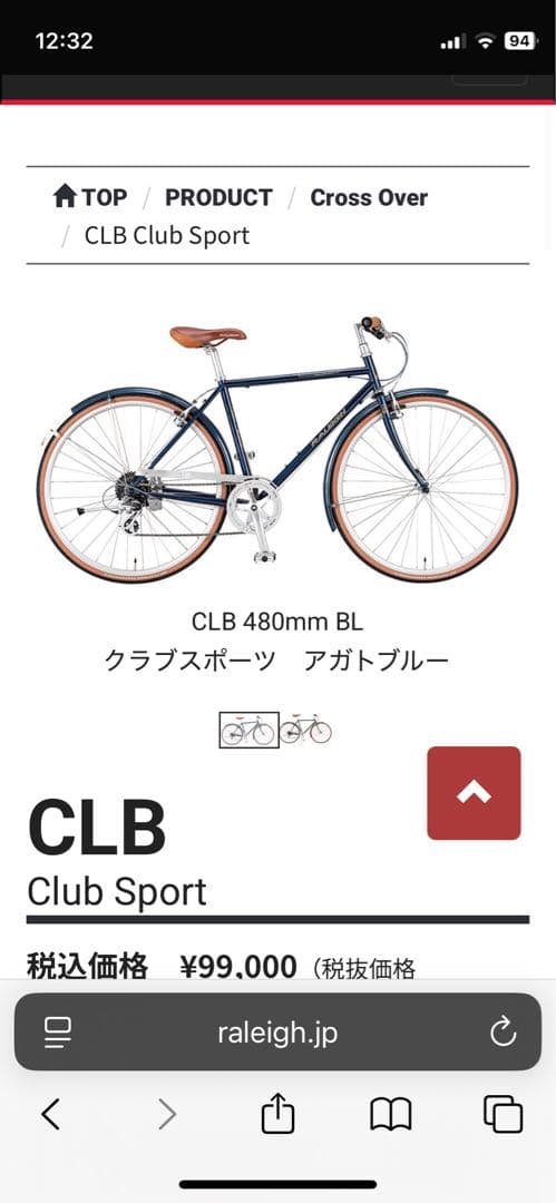 RALEIGH CLB 530 アガトブルー