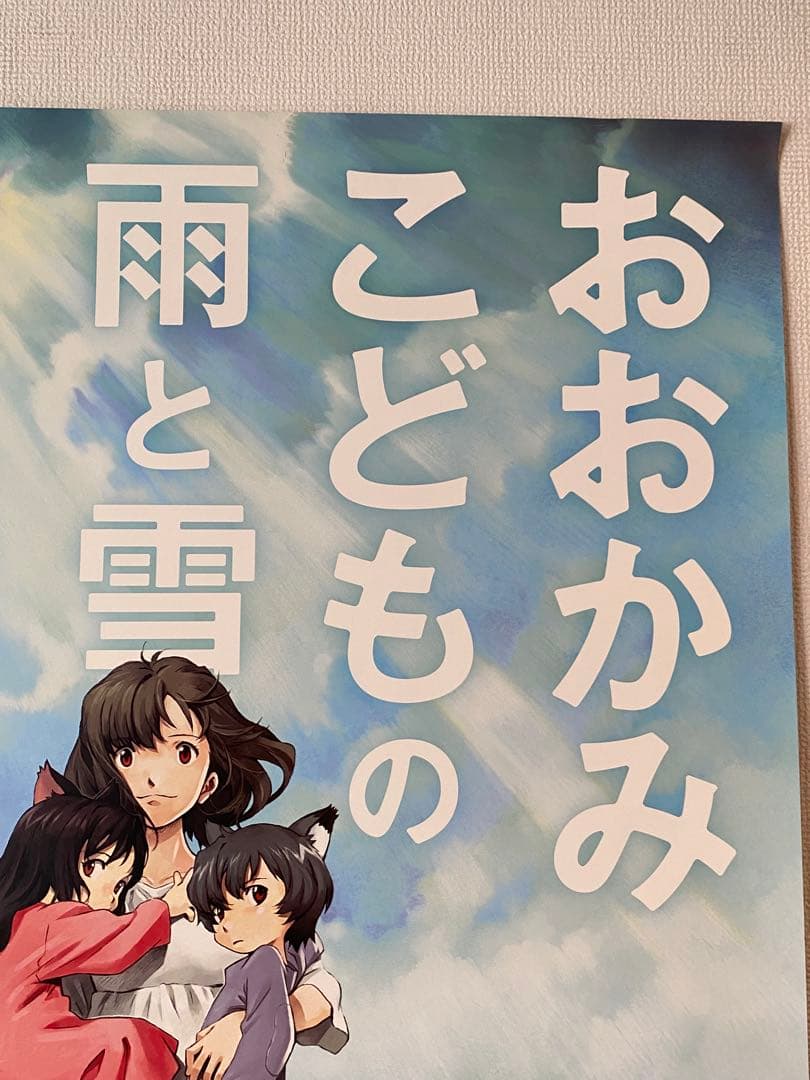 おおかみこどもの雨と雪 非売品B1ポスター