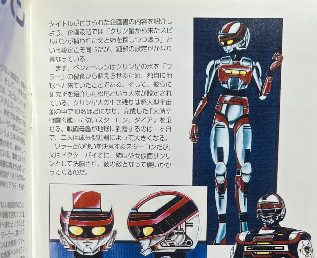 時空戦士スピルバン DVD 全4巻セット