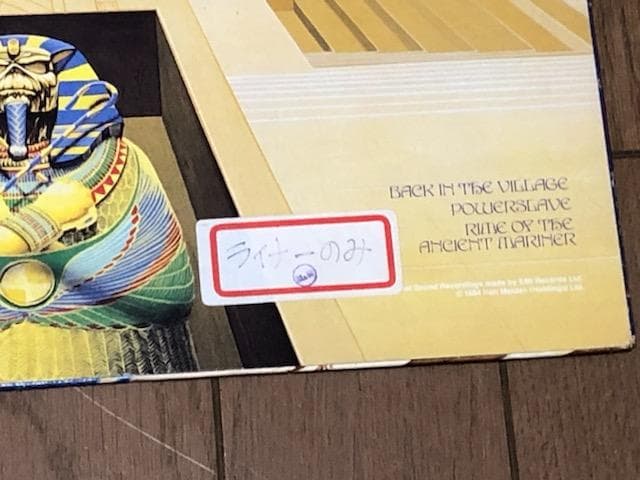 アイアン・メイデン　レコード２枚セット　パワースレイヴ　サムホエア・イン・タイム