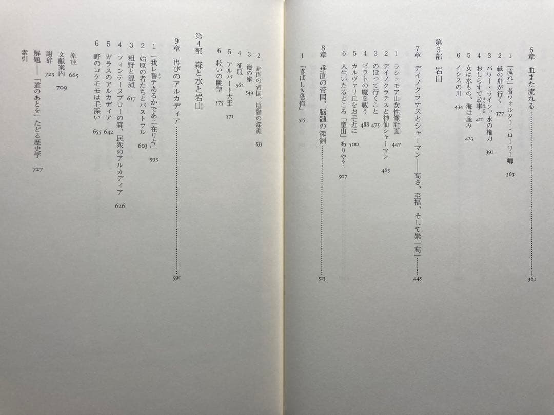 風景と記憶