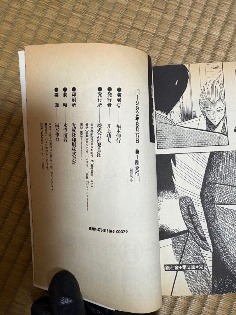 【激レア】銀と金 1巻 初版　アクションコミックス 福本伸行