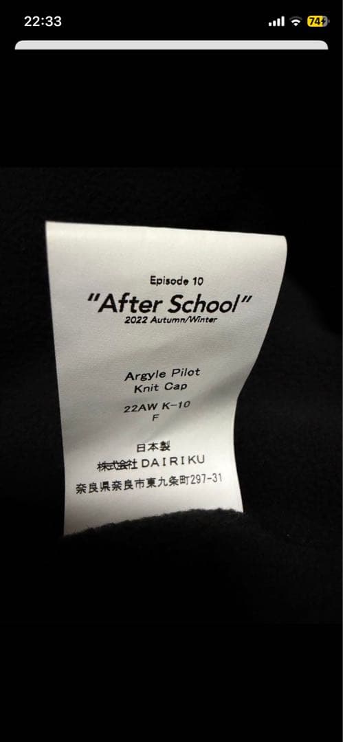 ふ*る様 DAIRIKU After School 22aw フライトキャップ