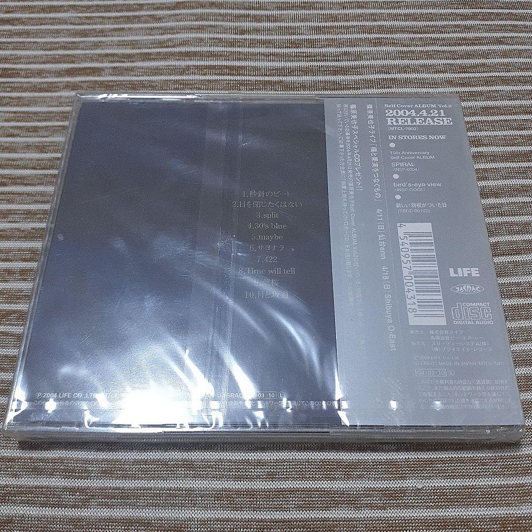 【新品・未開封】篠原美也子 / 種と果実
