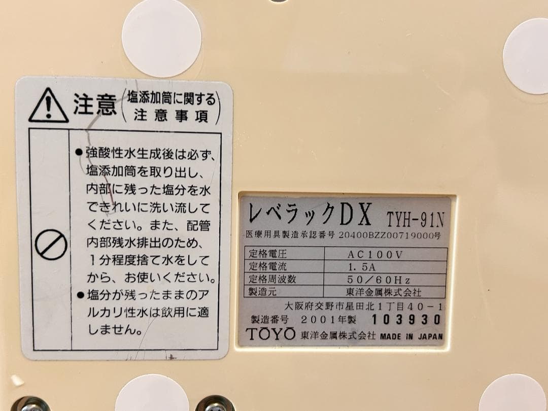 レベラック DX エナジック 電解還元水生成器 アルカリイオン整水器
