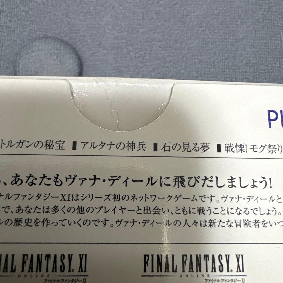FINAL FANTASY XI ヴァナディールコレクション2