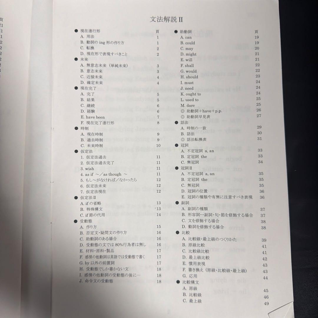 平岡塾 文法解説 I & II セット