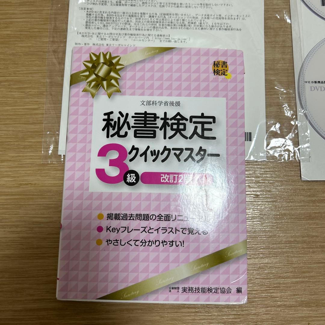 秘書検定3級　パーフェクト対策講座　テキスト付き　LECリーガルマインド