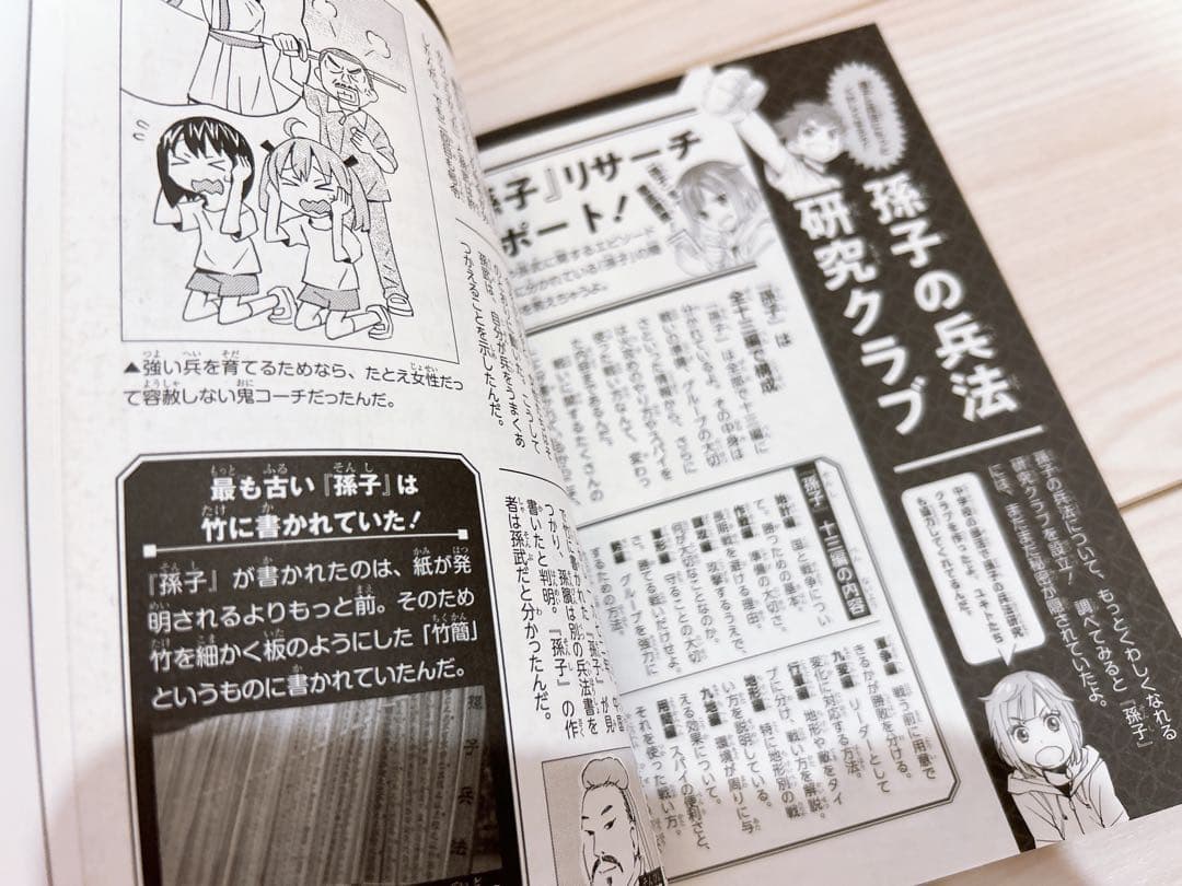 角川　日本の歴史 四字熟語　角川まんが学習シリーズ　孫子の兵法