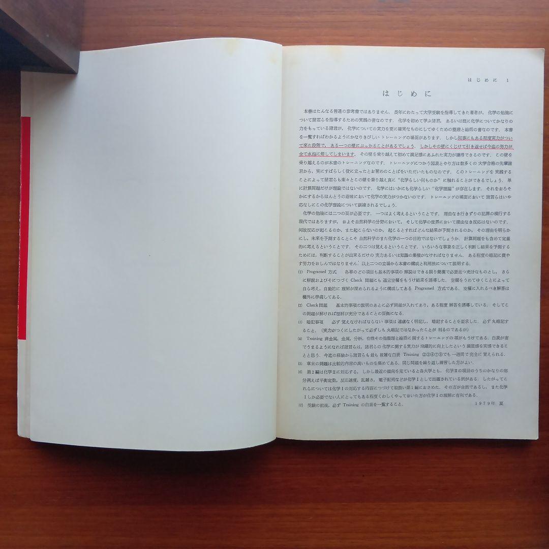 化学 総括整理 プログラムテキスト