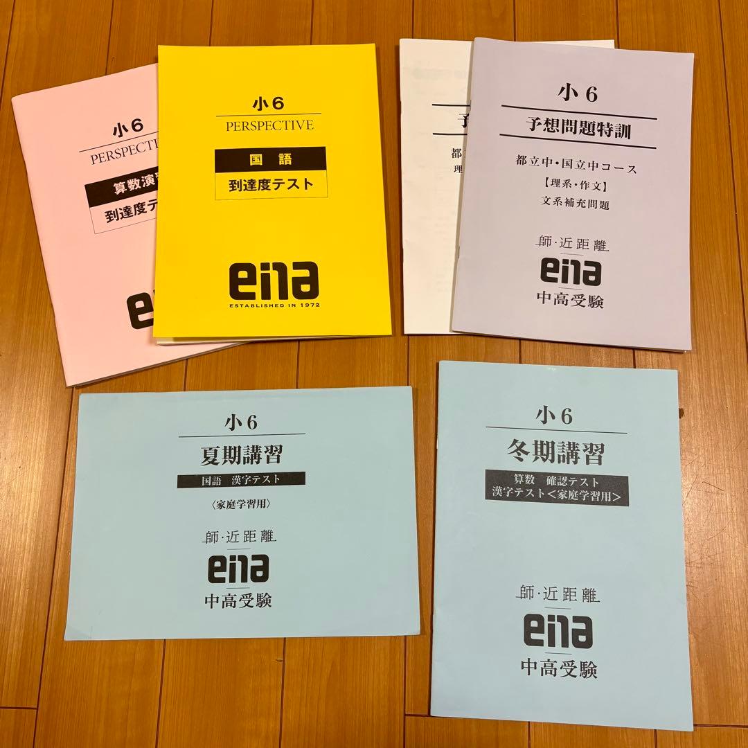 【2025年度版】 ena 小学6年生 パースペクティブ テキスト