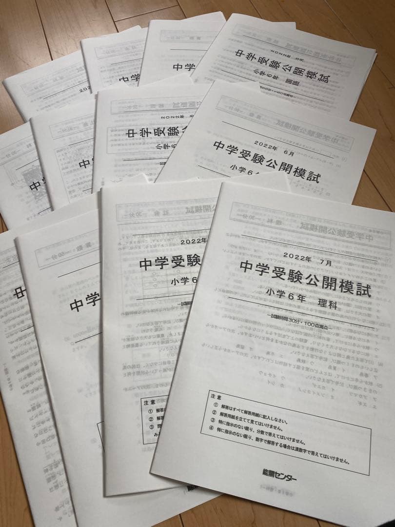 能開センター小６公開模試1年分、夏季講習資料2022年度版