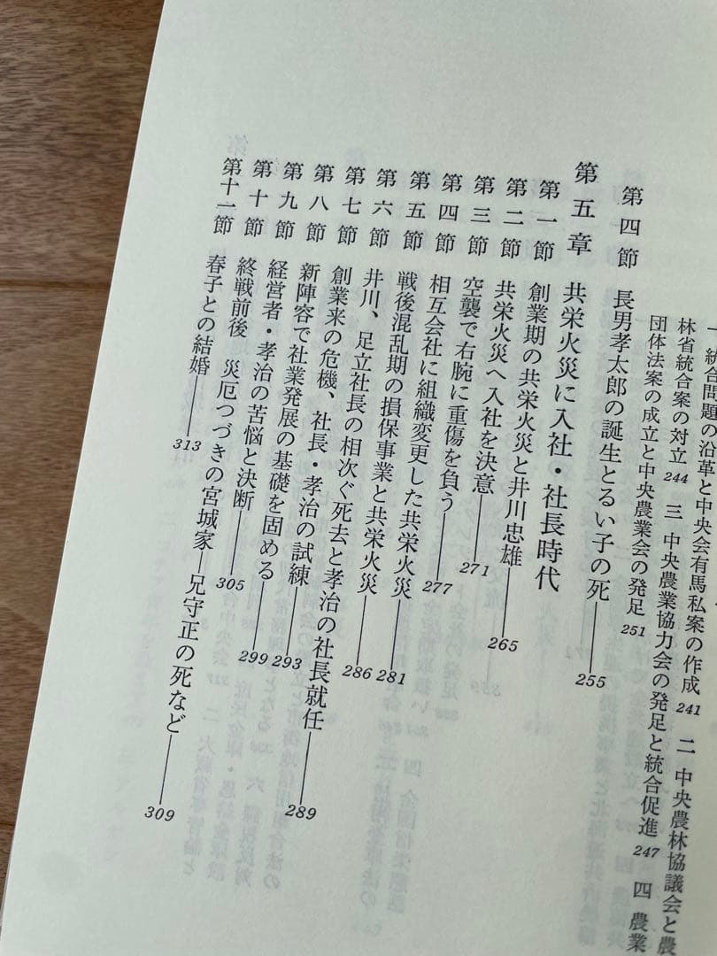 保険共済史資料 社史 宮城孝治伝記『虹の航跡』・共栄火災社史含む記念誌3冊セット