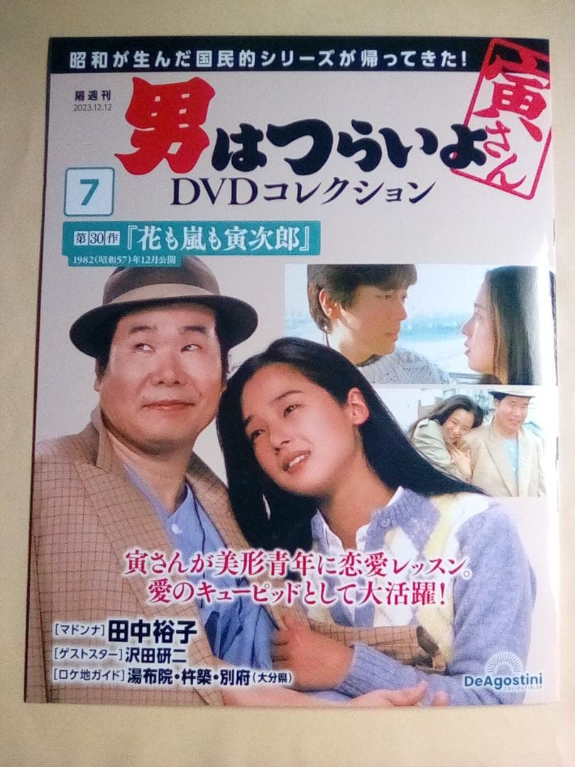 男はつらいよ DVDコレクション【新品・DVD未開封品】