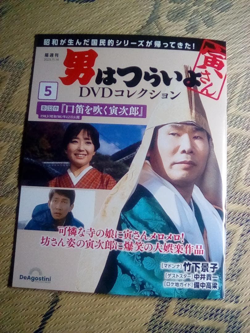 男はつらいよ DVDコレクション【新品・DVD未開封品】