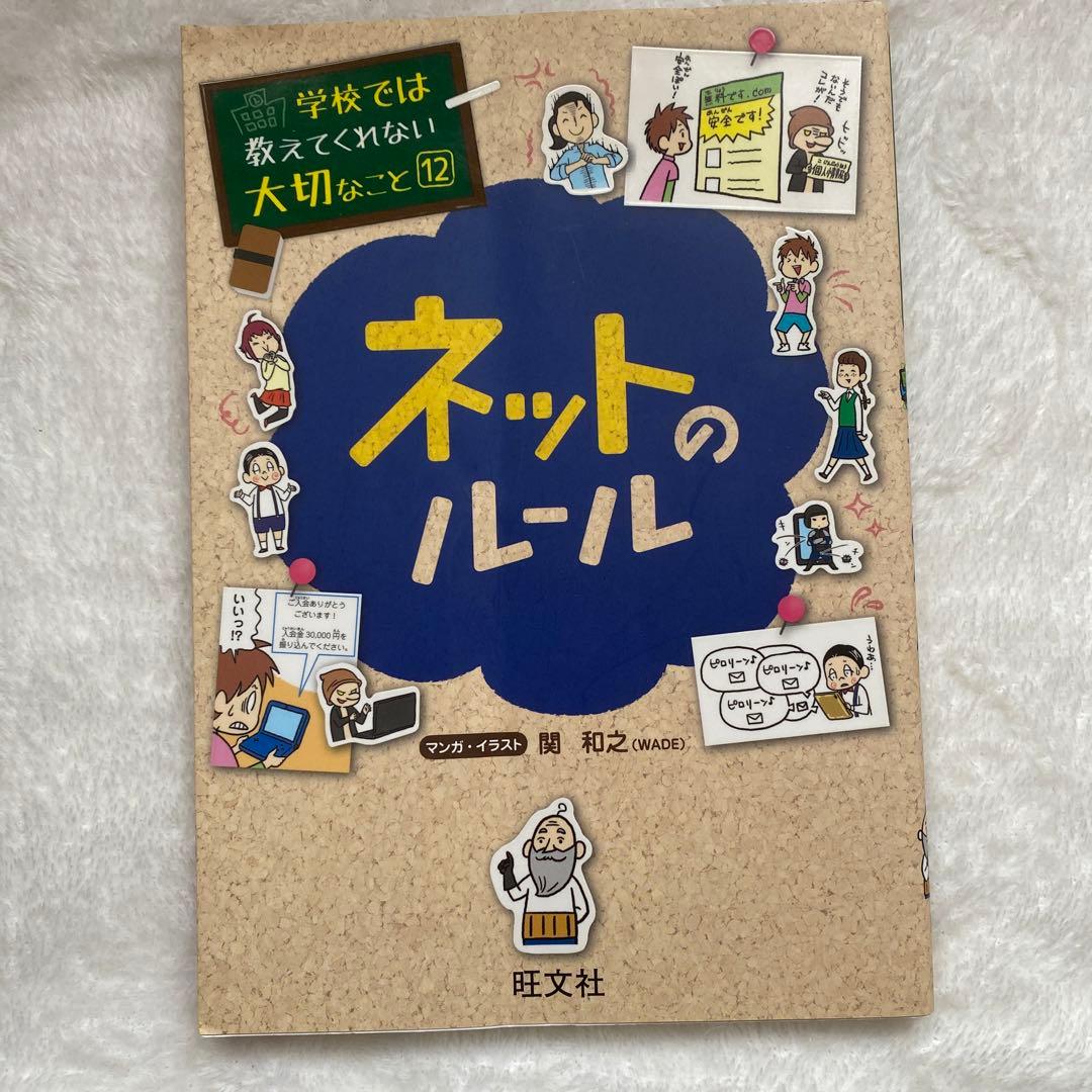 学校では教えてくれない大切なこと　14冊
